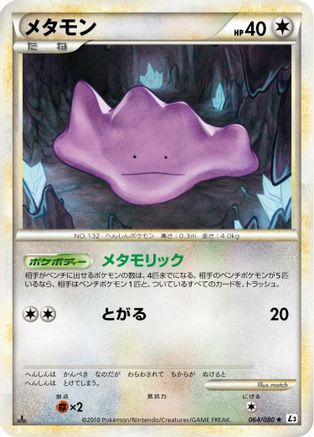 Ditto (064/080) - L3 Clash at the Summit 1st Edition L3: Clash at the Summit Pokemon Japanese Single Squirtle Squad Card Shop.