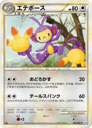 Ambipom (069/080) - L3 Clash at the Summit Unlimited L3: Clash at the Summit Pokemon Japanese Single Squirtle Squad Card Shop.