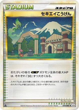 Indigo Plateau (079/080) - L3 Clash at the Summit Unlimited L3: Clash at the Summit Pokemon Japanese Single Squirtle Squad Card Shop.