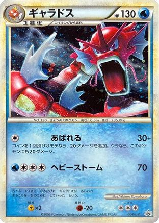 Gyarados (004/L-P) - LP Legends Promos Holofoil L-P: Legends Promos Pokemon Japanese Single Squirtle Squad Card Shop.
