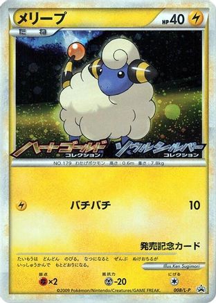 Mareep - 008/L-P (008/L-P) - LP Legends Promos Holofoil L-P: Legends Promos Pokemon Japanese Single Squirtle Squad Card Shop.