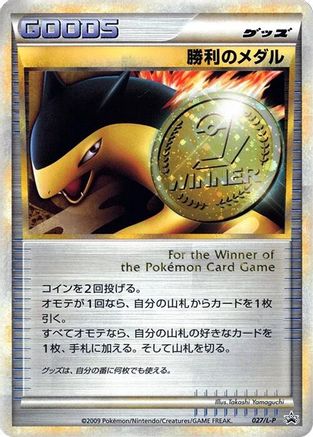 Victory Medal - 027/L-P (027/L-P) - LP Legends Promos Holofoil L-P: Legends Promos Pokemon Japanese Single Squirtle Squad Card Shop.