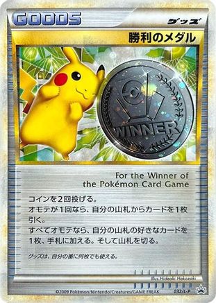 Victory Medal - 032/L-P (032/L-P) - LP Legends Promos Holofoil L-P: Legends Promos Pokemon Japanese Single Squirtle Squad Card Shop.