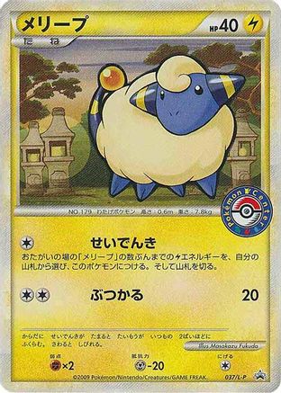 Mareep - 037/L-P (037/L-P) - LP Legends Promos L-P: Legends Promos Pokemon Japanese Single Squirtle Squad Card Shop.
