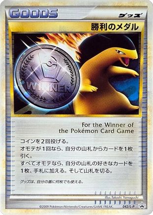 Victory Medal - 042/L-P (042/L-P) - LP Legends Promos Holofoil L-P: Legends Promos Pokemon Japanese Single Squirtle Squad Card Shop.