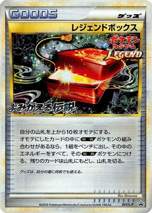 Legend Box (051/L-P) - LP Legends Promos Holofoil L-P: Legends Promos Pokemon Japanese Single Squirtle Squad Card Shop.
