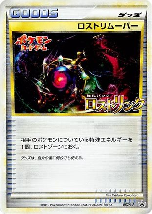 Lost Remover (057/L-P) - LP Legends Promos Holofoil L-P: Legends Promos Pokemon Japanese Single Squirtle Squad Card Shop.