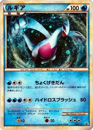 Lugia - 066/L-P (066/L-P) - LP Legends Promos Holofoil L-P: Legends Promos Pokemon Japanese Single Squirtle Squad Card Shop.