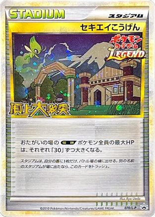 Indigo Plateau (070/L-P) - LP Legends Promos Holofoil L-P: Legends Promos Pokemon Japanese Single Squirtle Squad Card Shop.