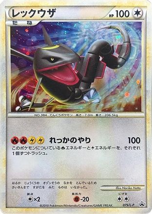 Rayquaza (075/L-P) - LP Legends Promos Holofoil L-P: Legends Promos Pokemon Japanese Single Squirtle Squad Card Shop.
