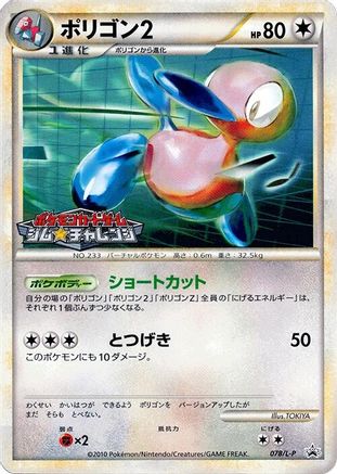 Porygon2 (078/L-P) - LP Legends Promos L-P: Legends Promos Pokemon Japanese Single Squirtle Squad Card Shop.