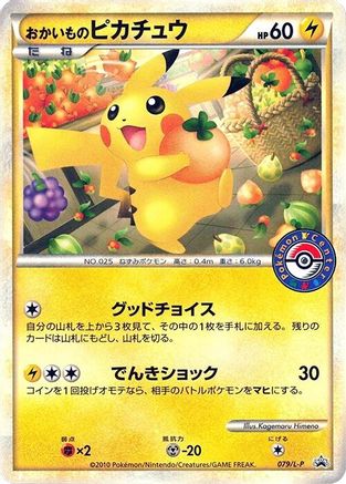 Shopping Pikachu (079/L-P) - LP Legends Promos L-P: Legends Promos Pokemon Japanese Single Squirtle Squad Card Shop.