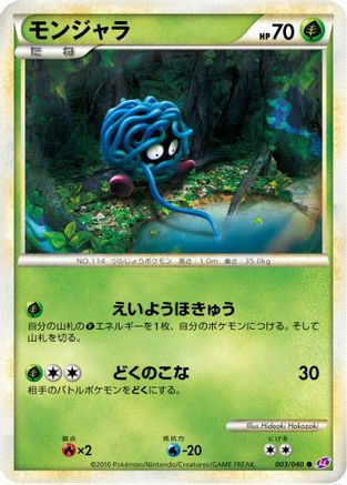 Tangela (003/040) - LL Lost Link LL: Lost Link Pokemon Japanese Single Squirtle Squad Card Shop.
