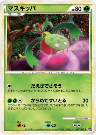 Carnivine (007/040) - LL Lost Link LL: Lost Link Pokemon Japanese Single Squirtle Squad Card Shop.