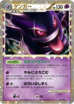 Gengar (015/040) - LL Lost Link Holofoil LL: Lost Link Pokemon Japanese Single Squirtle Squad Card Shop.