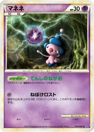 Mime Jr. (016/040) - LL Lost Link LL: Lost Link Pokemon Japanese Single Squirtle Squad Card Shop.