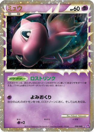 Mew (018/040) - LL Lost Link Holofoil LL: Lost Link Pokemon Japanese Single Squirtle Squad Card Shop.