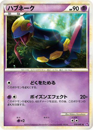 Seviper (019/040) - LL Lost Link LL: Lost Link Pokemon Japanese Single Squirtle Squad Card Shop.