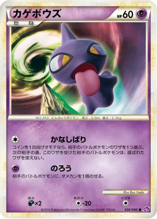 Shuppet (020/040) - LL Lost Link LL: Lost Link Pokemon Japanese Single Squirtle Squad Card Shop.
