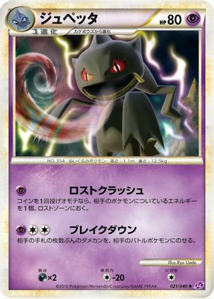Banette (021/040) - LL Lost Link LL: Lost Link Pokemon Japanese Single Squirtle Squad Card Shop.