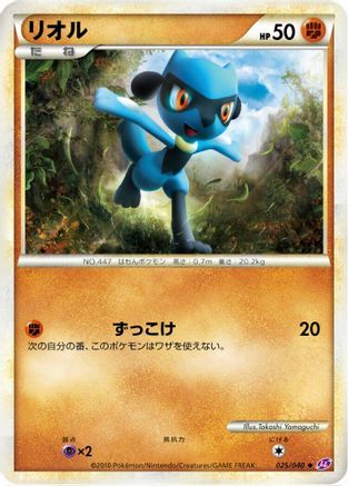 Riolu (025/040) - LL Lost Link LL: Lost Link Pokemon Japanese Single Squirtle Squad Card Shop.