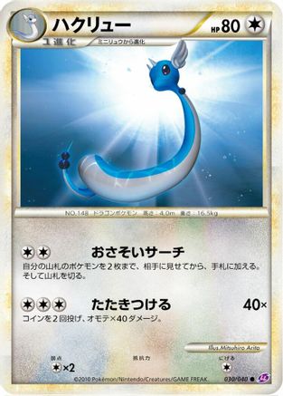 Dragonair (030/040) - LL Lost Link LL: Lost Link Pokemon Japanese Single Squirtle Squad Card Shop.