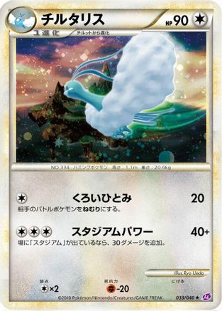 Altaria (033/040) - LL Lost Link Holofoil LL: Lost Link Pokemon Japanese Single Squirtle Squad Card Shop.