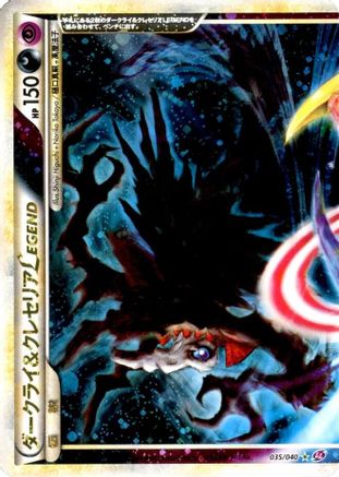 Darkrai & Cresselia Legend - 035/040 (035/040) - LL Lost Link Holofoil LL: Lost Link Pokemon Japanese Single Squirtle Squad Card Shop.