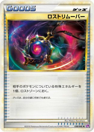 Lost Remover (038/040) - LL Lost Link LL: Lost Link Pokemon Japanese Single Squirtle Squad Card Shop.