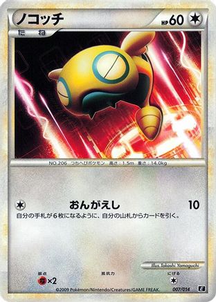 Dunsparce (007/014) - Leafeon vs Metagross Expert Deck Metagross Leafeon vs Metagross Expert Deck (Metagross) Pokemon Japanese Single Squirtle Squad Card Shop.