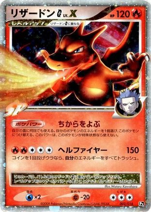 Charizard G LV.X (002/016) - Garchomp vs Charizard SP Deck Kit Charizard 1st Edition Garchomp vs Charizard SP Deck Kit (Charizard) Pokemon Japanese Single Squirtle Squad Card Shop.