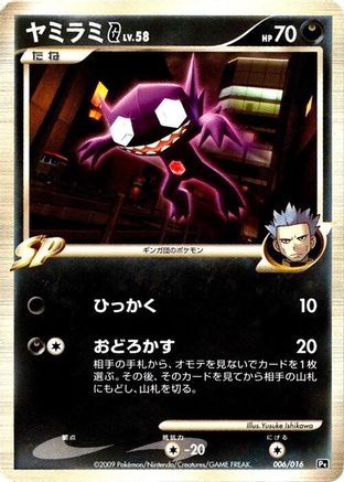 Sableye G (006/016) - Garchomp vs Charizard SP Deck Kit Charizard 1st Edition Garchomp vs Charizard SP Deck Kit (Charizard) Pokemon Japanese Single Squirtle Squad Card Shop.