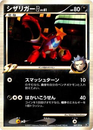 Crawdaunt G (007/016) - Garchomp vs Charizard SP Deck Kit Charizard 1st Edition Garchomp vs Charizard SP Deck Kit (Charizard) Pokemon Japanese Single Squirtle Squad Card Shop.