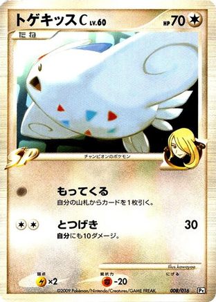 Togekiss C (008/016) - Garchomp vs Charizard SP Deck Kit Garchomp Unlimited Garchomp vs Charizard SP Deck Kit (Garchomp) Pokemon Japanese Single Squirtle Squad Card Shop.