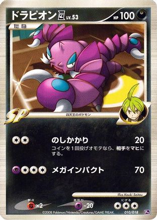 Drapion E4 (010/018) - Infernape vs Gallade SP Deck Kit Gallade Unlimited Infernape vs Gallade SP Deck Kit (Gallade) Pokemon Japanese Single Squirtle Squad Card Shop.