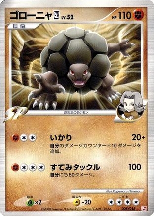 Golem E4 (005/018) - Infernape vs Gallade SP Deck Kit Infernape Unlimited Infernape vs Gallade SP Deck Kit (Infernape) Pokemon Japanese Single Squirtle Squad Card Shop.