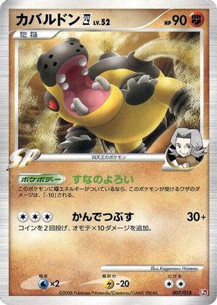 Hippowdon E4 (007/018) - Infernape vs Gallade SP Deck Kit Infernape Unlimited Infernape vs Gallade SP Deck Kit (Infernape) Pokemon Japanese Single Squirtle Squad Card Shop.