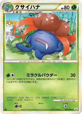 Gloom (002/080) - L2 Revival Legends 1st Edition L2: Revival Legends Pokemon Japanese Single Squirtle Squad Card Shop.