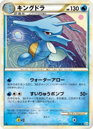 Kingdra - 014/080 (014/080) - L2 Revival Legends 1st Edition L2: Revival Legends Pokemon Japanese Single Squirtle Squad Card Shop.