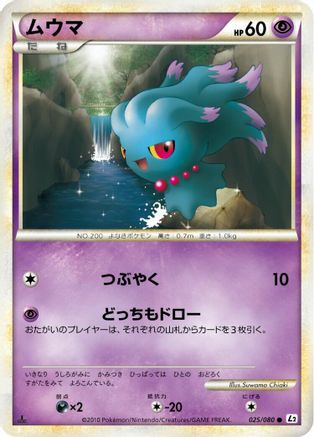 Misdreavus (025/080) - L2 Revival Legends 1st Edition L2: Revival Legends Pokemon Japanese Single Squirtle Squad Card Shop.