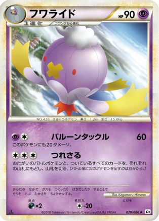 Drifblim (029/080) - L2 Revival Legends Unlimited L2: Revival Legends Pokemon Japanese Single Squirtle Squad Card Shop.