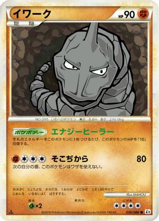 Onix (030/080) - L2 Revival Legends Unlimited L2: Revival Legends Pokemon Japanese Single Squirtle Squad Card Shop.