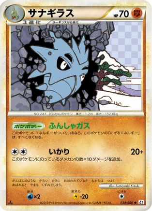 Pupitar (034/080) - L2 Revival Legends Unlimited L2: Revival Legends Pokemon Japanese Single Squirtle Squad Card Shop.