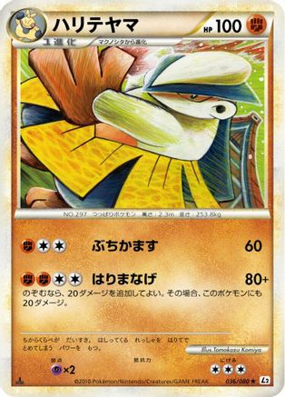 Hariyama (036/080) - L2 Revival Legends Unlimited L2: Revival Legends Pokemon Japanese Single Squirtle Squad Card Shop.