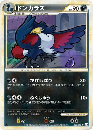 Honchkrow (039/080) - L2 Revival Legends Unlimited L2: Revival Legends Pokemon Japanese Single Squirtle Squad Card Shop.