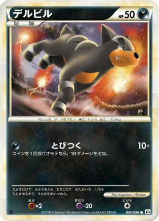 Houndour (042/080) - L2 Revival Legends 1st Edition L2: Revival Legends Pokemon Japanese Single Squirtle Squad Card Shop.