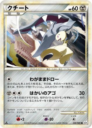 Mawile (050/080) - L2 Revival Legends 1st Edition L2: Revival Legends Pokemon Japanese Single Squirtle Squad Card Shop.