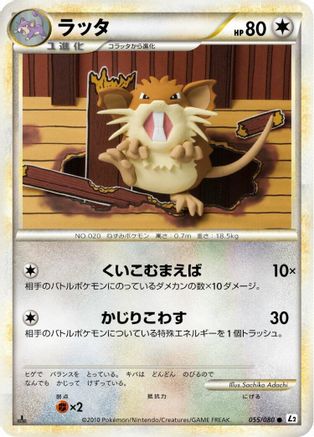 Raticate (055/080) - L2 Revival Legends 1st Edition L2: Revival Legends Pokemon Japanese Single Squirtle Squad Card Shop.