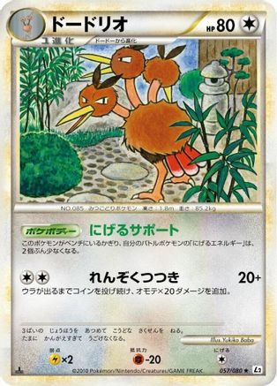 Dodrio (057/080) - L2 Revival Legends 1st Edition L2: Revival Legends Pokemon Japanese Single Squirtle Squad Card Shop.