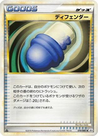 Defender (070/080) - L2 Revival Legends Unlimited L2: Revival Legends Pokemon Japanese Single Squirtle Squad Card Shop.